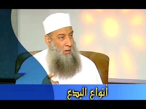 كلام مبسط ويسير عن معنى البدعة مقطع مهم للشيخ الحويني