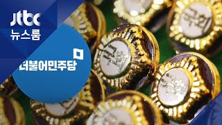 민주, 당대표 '농담'에도 술렁…현역의원 40명 물갈이?