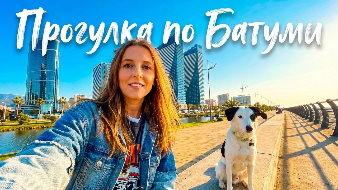 Прогулка по Батуми - Аллея Героев и Orbi City - Аренда и цены на квартиры - Оксана Яценко