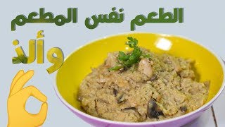 #وجبات_15_ثانية | الرزتو بصلصة الفورتشيز | 15smeals | Four-Cheese Risotto#