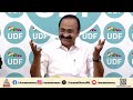 യുഡിഎഫ് മന്ത്രിസഭയിലെ അംഗങ്ങളെ പ്രഖ്യാപിച്ച് വിഡി സതീശന്‍; വാര്‍ത്താ സമ്മേളനത്തിന്റെ പൂര്‍ണ്ണരൂപം