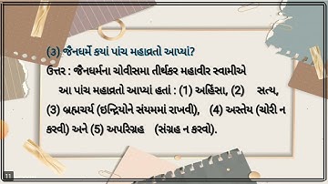 std 6 samajik vigyan chapter 5 swadhyay | std 6 social science chapter 5 swadhyay | dhoran 6 samaj