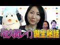 【佐久間レイ】その名前に鳥肌ものの感動エピソードが隠されていた【フリートーク編】
