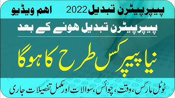 New Paper Pattern for Annual Exam 2022 Karachi | New Paper Pattern 2022 | Taleemi Khabrain