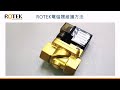ROTEK電磁閥維護方法/電磁閥內部膜片更換方法