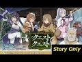 ダンメモ 冒険譚『クエスト×クエスト』 【ライトノベル4巻のサイドストーリー】Story Only