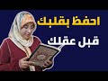 طريقك الى الحفظ المتقن للقران الكريم 