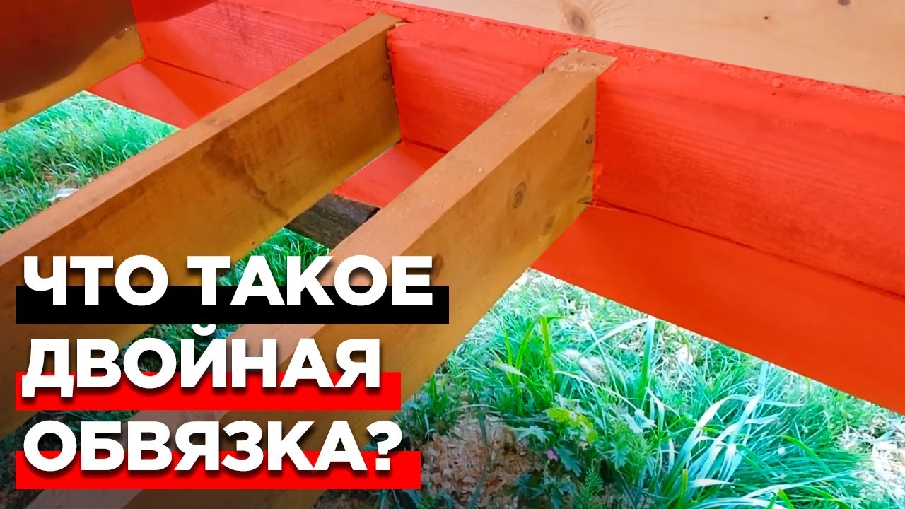 Как сделать обвязку в доме из бруса? / Что такое двойная обвязка ...