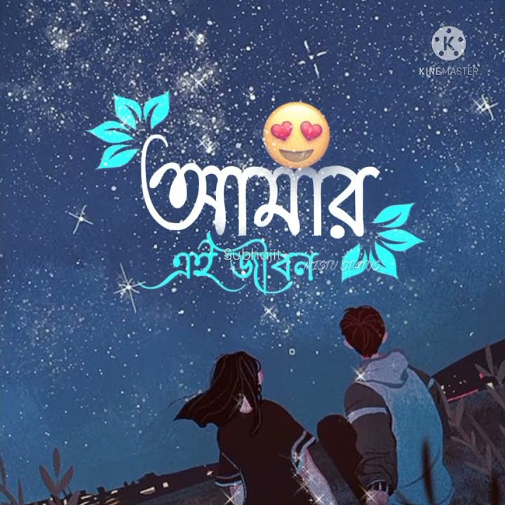 DUNIYA BENGALI ENGLISH AND HINDI VERSION _ LYRICS WHATSAPP STATUS _ BLACK SCREEN STATUS VIDEO