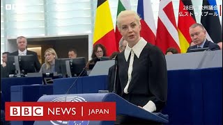 「プーチンは責任を」　ナワルナヤさん、欧州議会で演説