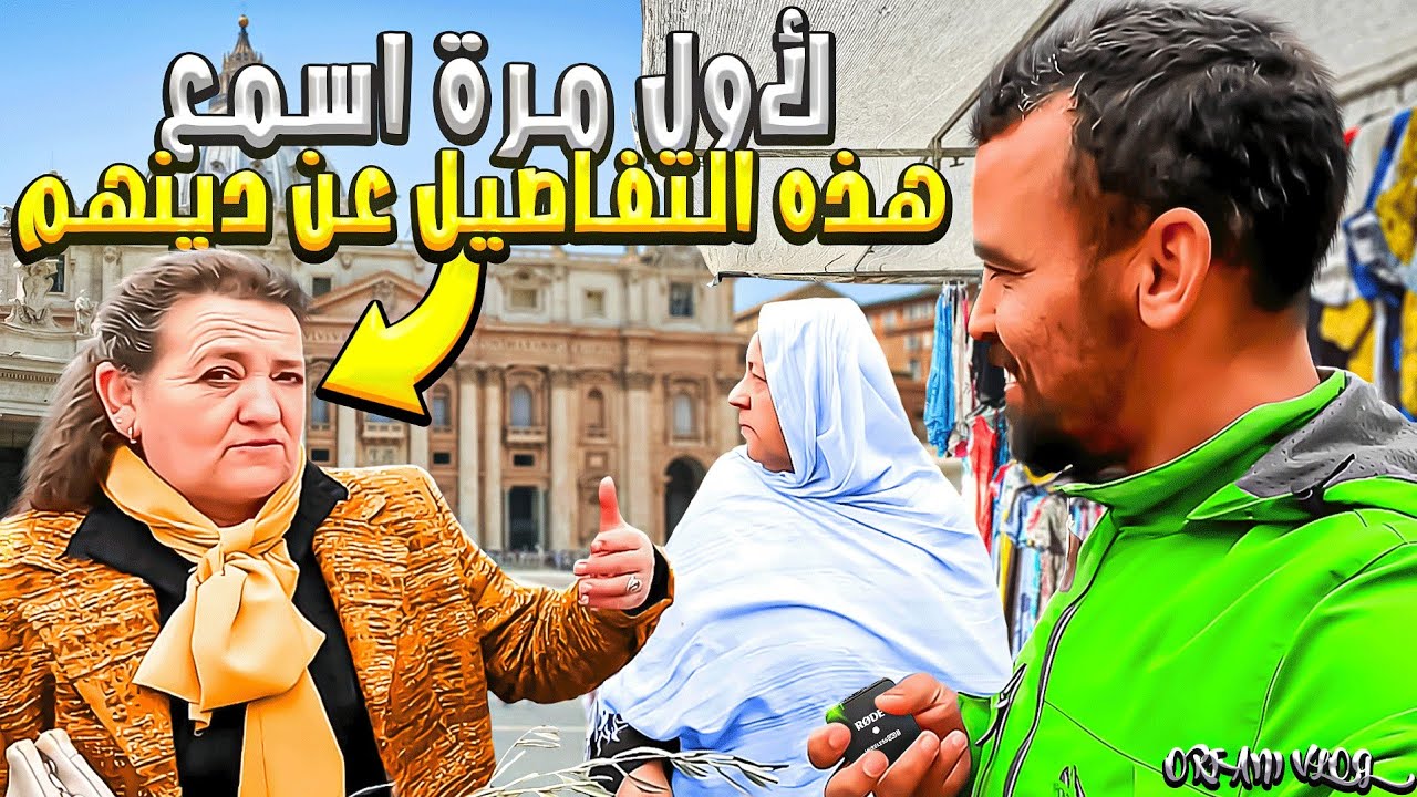 ماد تعرف عن الديانة المسيحية في اسبانيا😱