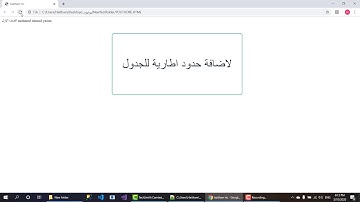 التحكم بالخط وانشاء الجداول على صفحة الويب html