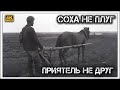 ✔️Соха ⛓️ в ☭СССР☭. Неотъемлемый символ советского строя ⚒️.