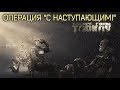 Escape from Tarkov 🔥 2-0-1-9 | 16:00 МСК