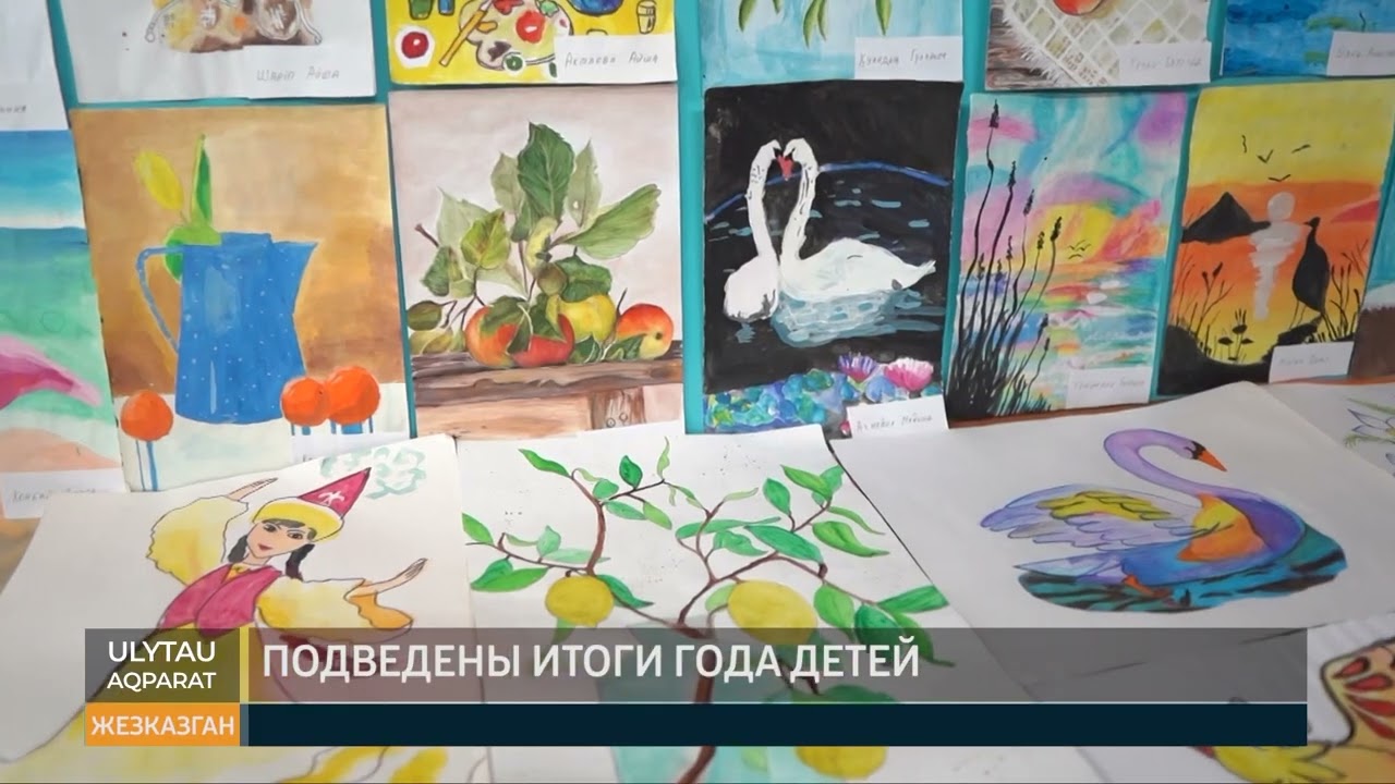 Подведены итоги года детей