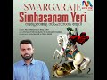 Swargaraje Simhasanam Yeri Mp3 Song