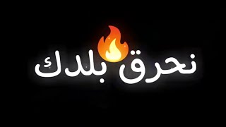 نحرق بلدك مهرجان مسلم 2023 شاشة سوداء ?