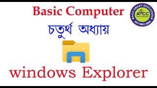 Details বাংলাতে Windows Explorer শিখুন | Learn Windows Explorer in Bengali | Windows Explorer in Bangla News
