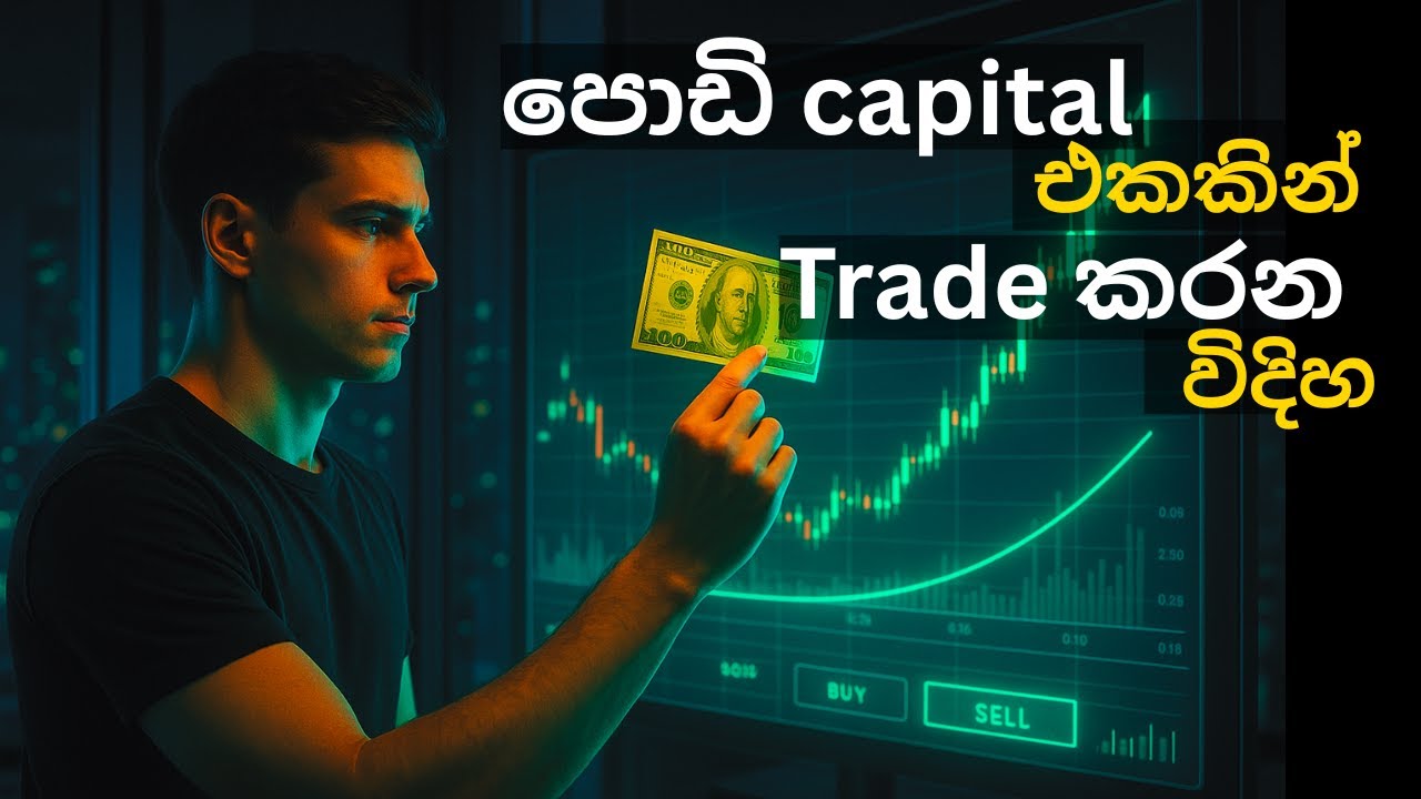 ඇත්තටම පොඩි capital එකකින් trade කරන විදිහ | SL Trading capital
