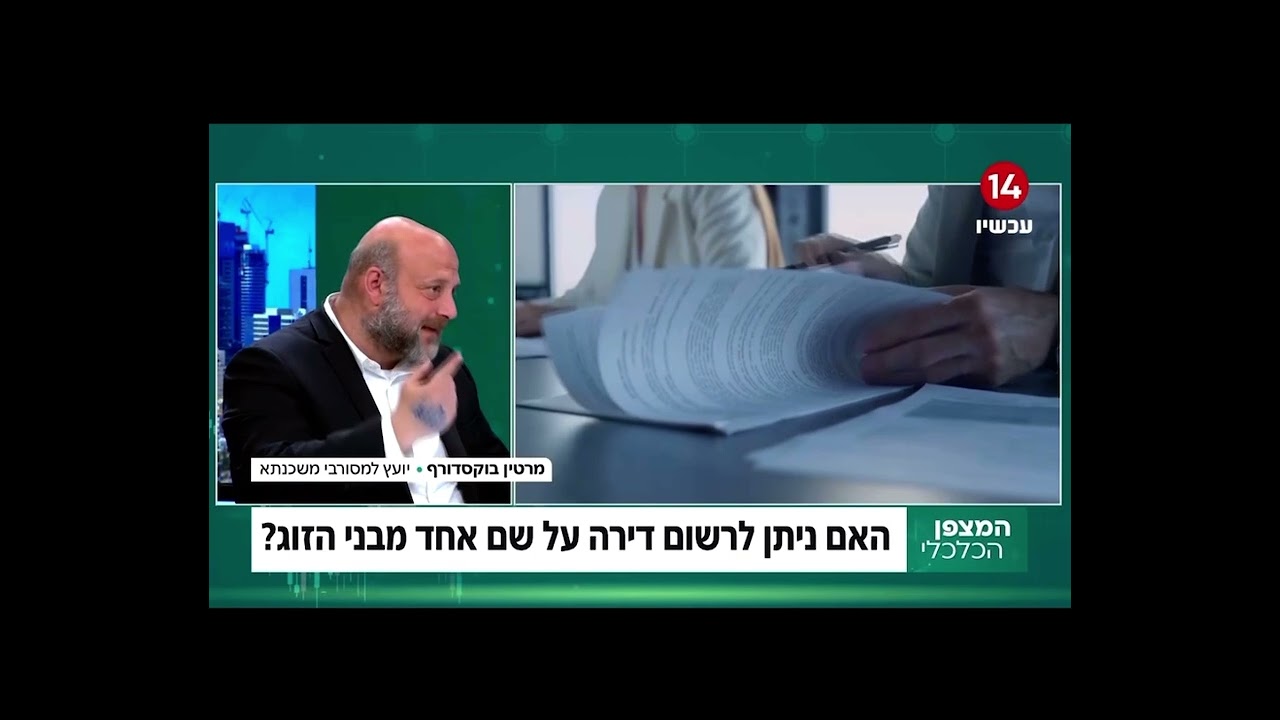 תוכנית הנדל״ן החדשה של ערוץ 14- המצפן הכלכלי בהנחיית אביתר בן פורת