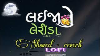 Laija ne lerida slowed reverb lofi song - લઈ જા ને લેરિડા -Gopal Bharwad, Manisha Bharwad- #gujrati