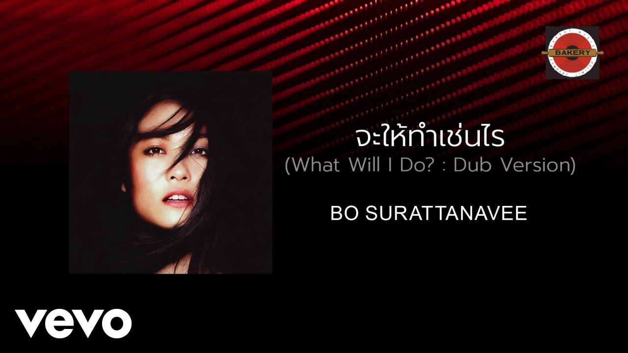 ปกเพลง จะให้ทำเช่นไร (Dub Version) — TRIUMPHS KINGDOM