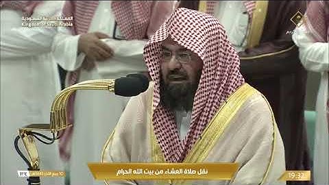 تلاوة فضيلة الشيخ د.عبدالرحمن السديس من صلاة العشاء 11/  4 / 1445هـ