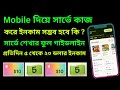 মোবাইল দিয়ে কি সার্ভে কাজ সম্ভব? Survey work with mobile phone |Swagbucks, Prime Opinion, FiveSurvey