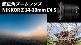 ニコン】軽量・コンパクト超広角ズーム【Z14-30mm f/4 S】 - YouTube