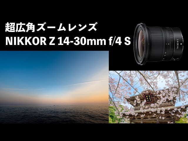 レンズ(ズーム) NIKKORZ14-30mmf4 カメラレンズ NIKKOR Z 14-30mm f/4 S NIKKOR（ニッコール） ブラック