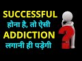 The power of Positive Addiction | hindi motivational video by willpower star |