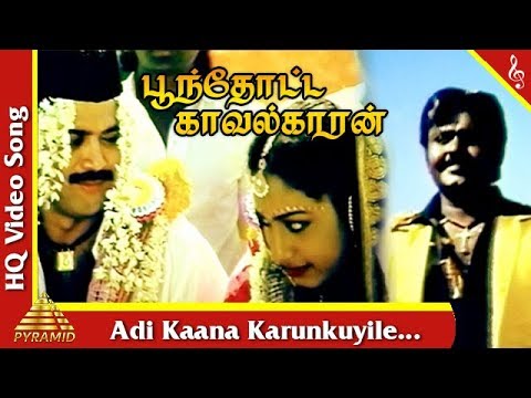 Adi Kaana Karunkuyile SongPoonthotta Kavalkaran Tamil Movie SongsVijayakanthPandianPyramid Music