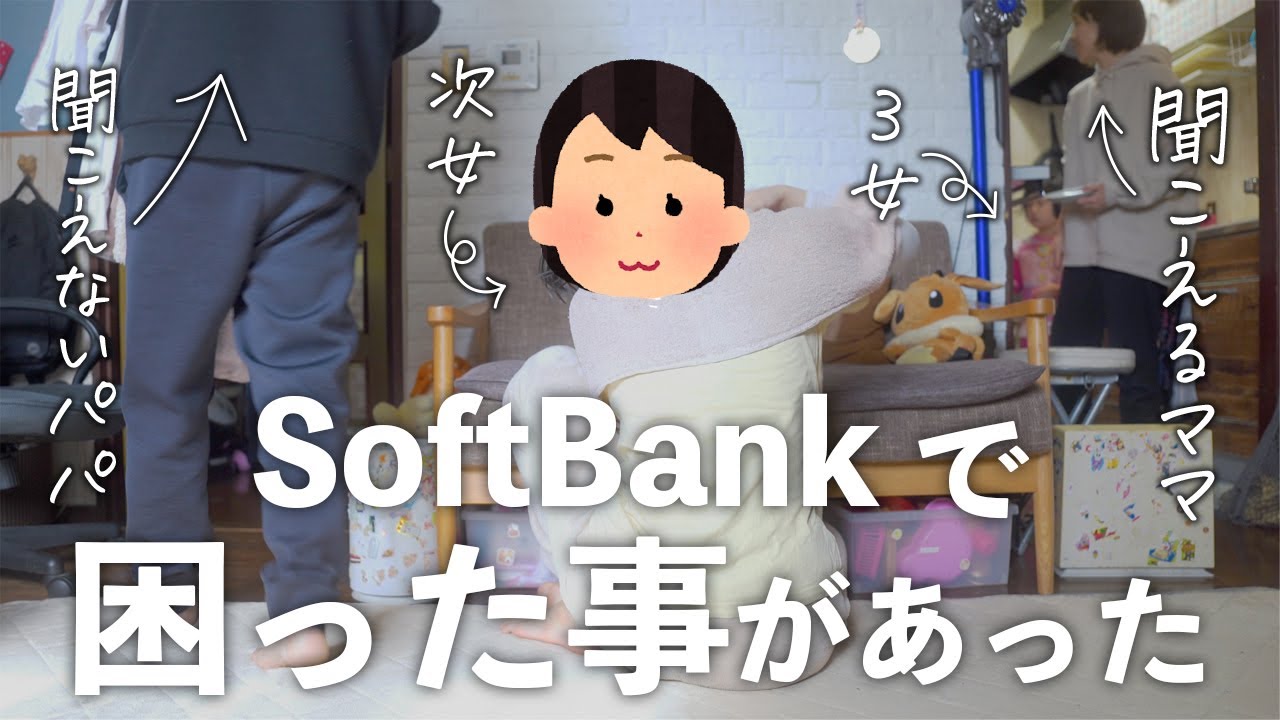 SoftBankの本人確認は聾の夫には壁が厚すぎた！女性スタッフの神対応に感激！久しぶりに次女も出てますよ〜