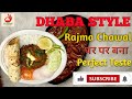 🍛Rajma Recipe | स्वाद से भरपूर Punjabi Rajma Chawal🥘 | Testy Rajma Recipe | #recipe #yt #cooking 