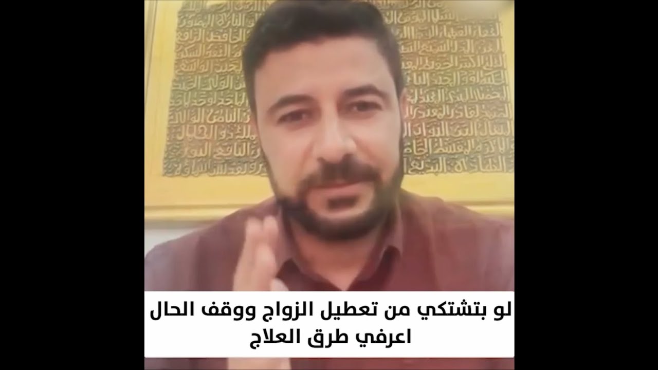 لو بتشتكي من تعطيل الزواج ووقف الحال.... اعرفي طرق العلاج