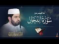 سورة الدخان بالطور العراقي الحزين القارئ السيد هاني الموسوي 