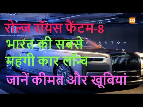 rolls-royce-phantom-8-:-india's-most-expensive-car-launch
