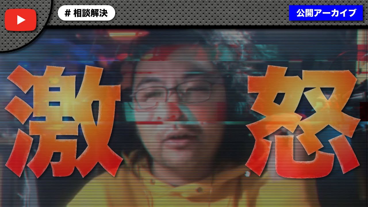 イケメン神様ぷぅさんのネガキャンをしに来た女性にぷぅさんの怒り爆発！