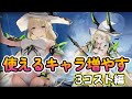 【星の翼】 仏の心でやる
