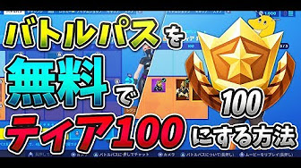 フォートナイトアイテムショップ無料にする方法 攻略動画まとめ Youtube