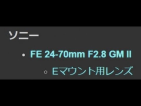 New info about the upcoming 24-70mm f/2.8 GM II