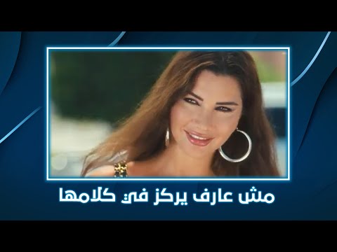 محترم إلا ربع مش عارف يركز في كلامها