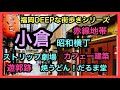 福岡DEEPな街歩きシリーズ 小倉