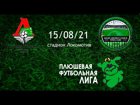 Видео к матчу Локо.ру - Хазар 