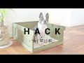 【IDOG&ICAT商品紹介】IDOG&ICAT インテリアトイレHACK サイズ比較