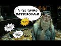 Тест по Гарри Поттеру | Тест по вселенной Гарри Поттера