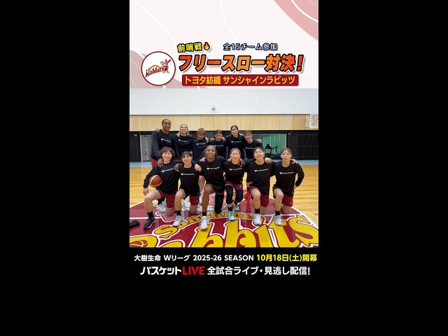 Women's Basketball W League] Toyota Boshoku Sunshine Rabbits Free