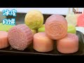 冰皮月饼食谱|天然无色素，奶黄馅，软糯|SnowSkin Snowy Mooncake Recipe|Natural No Coloring, Custard Paste Fillings, Soft