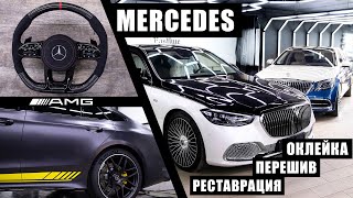 Оклейка W223 и W222 Maybach, перетяжка ClS 500, карбон на руль от Eastline Garage