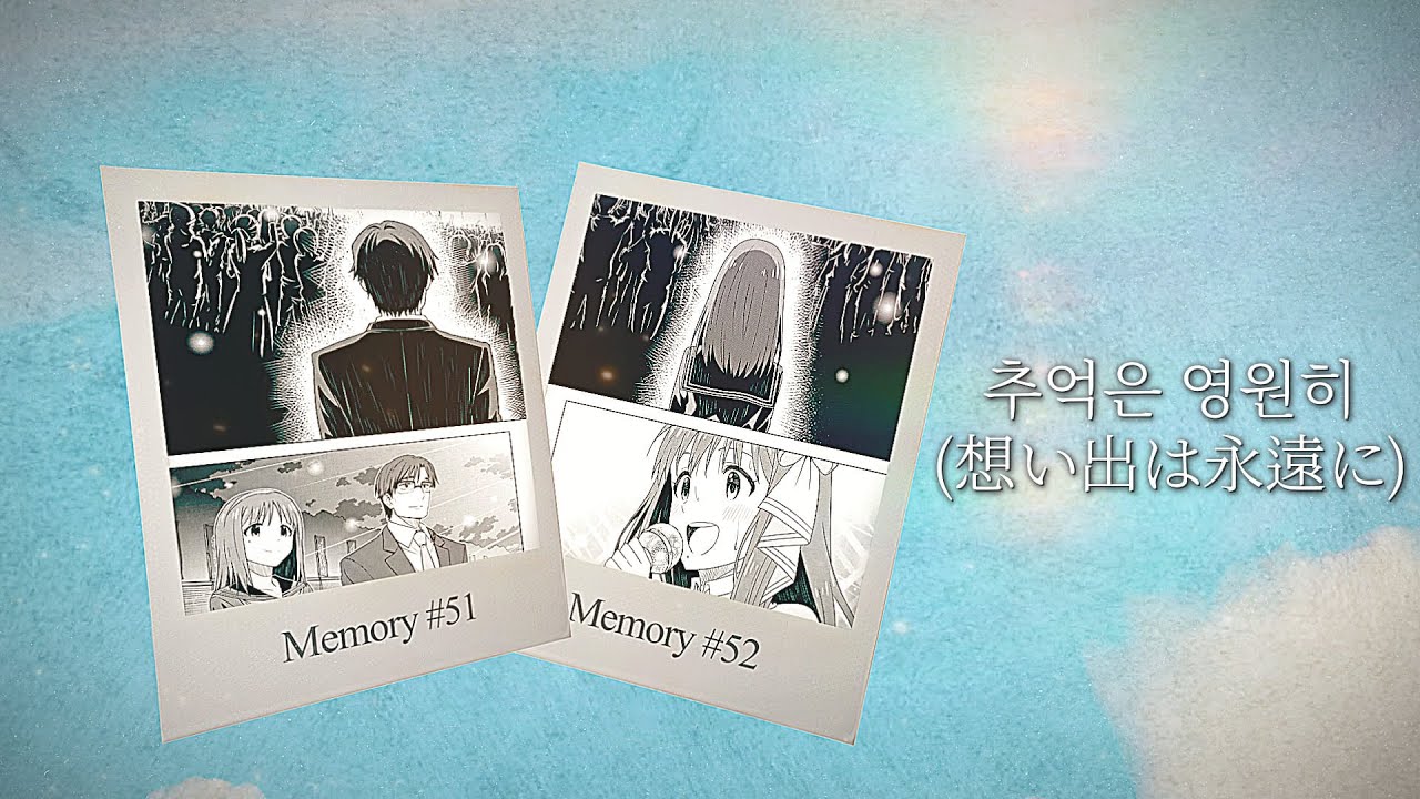 아침놀은 황금빛 OST) 오토나시 코토리(音無 小鳥) - 추억은 영원히(想い出は永遠に) [가사/해석/lyrics]